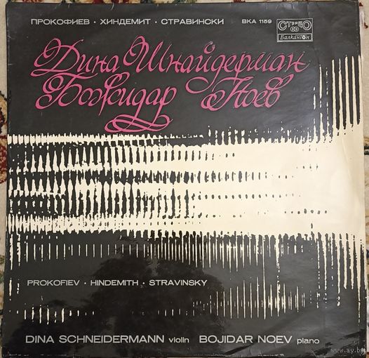 Sergei Prokofiev, Paul Hindemith, Igor Stravinsky, Dina Schneidermann, Bojidar Noev – Sonata For Violin And Piano No. 2, Op. 94 / Sonata For Violin And Piano, Op. 11. N. 1 / Suite For Violin And Piano