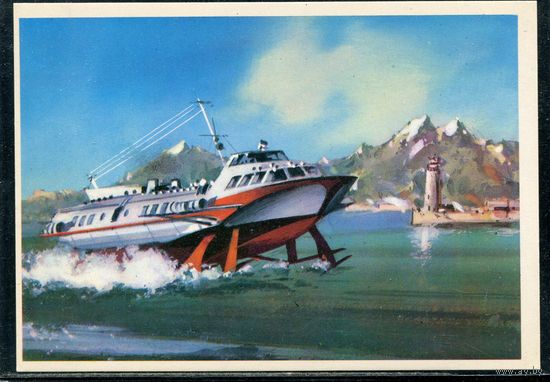 Открытка 1979. Быстроходное судно Комета М.  Маяк