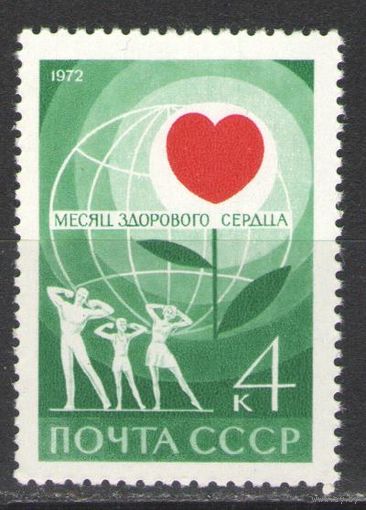 Марки СССР.1972г. Месяц здорового сердца.