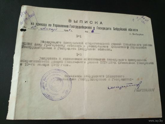 Документ БССР\1