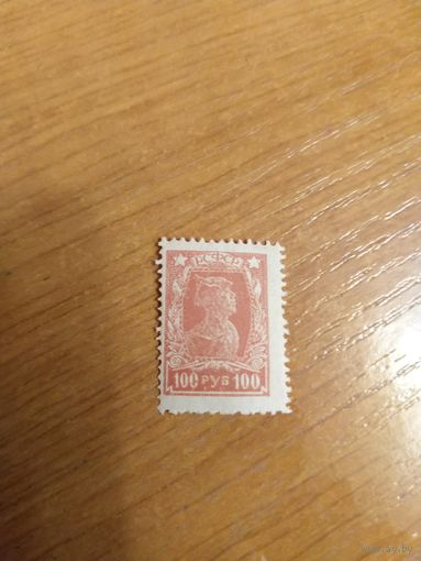 1922 Россия Загорский 94 разновидность по печати и бумаге (на сероватой тонковатой бумаге) кат СССР 80А чистая клей лёгкая наклейка война (2-6)