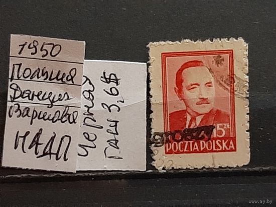 ПОЛЬША 1950г. НАДП. Гаш.