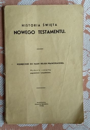 Historia swieta Nowego Testamentu. Podrecznik do nauki religii prawoslawnej (изд. Варшава 1938 г.)
