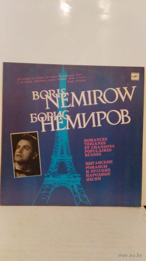 Борис Немиров.Цыганские романсы и русские народные песни. Mint