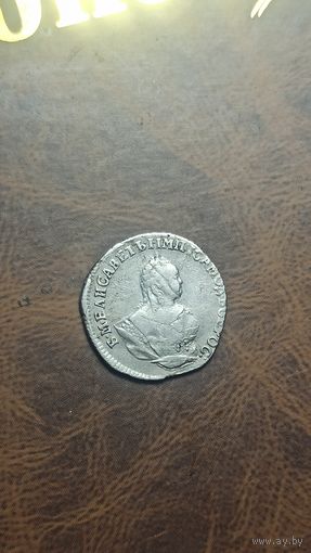 Гривенник 1753 года