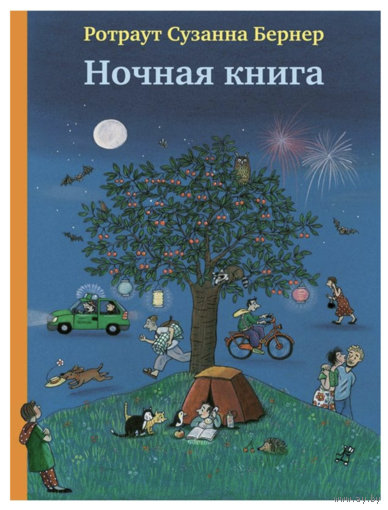 Ночная книга