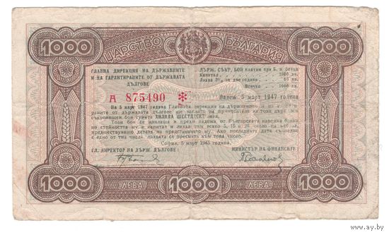 Болгария 1000 лева 1945 года. Состояние F. Редкая!