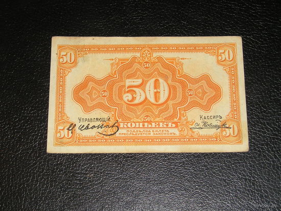 Россия, Сибирь 50 Копеек 1918