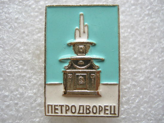 Ленинград, Петродворец.