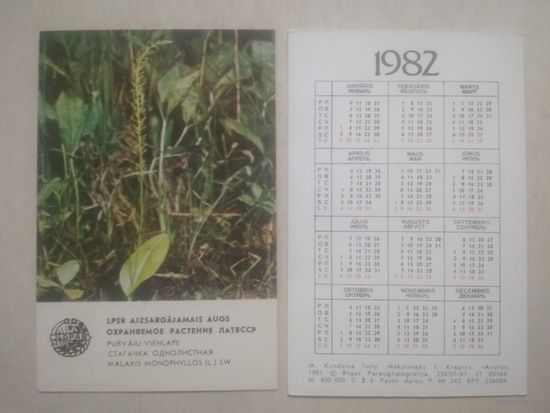 Карманный календарик. Охраняемое растения ЛатвССР. 1982 год