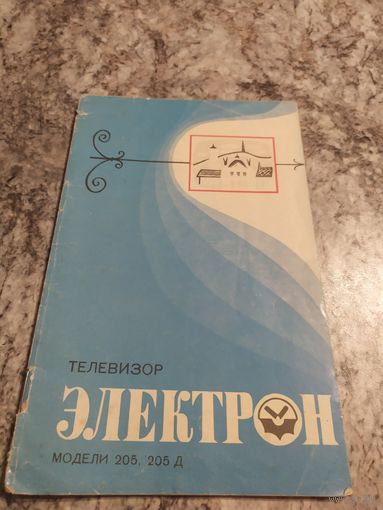 Паспорт"Телевизор Электрон"\1