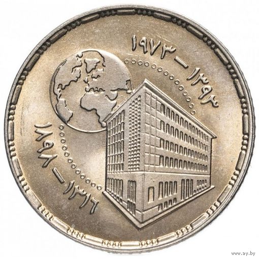 Египет 5 пиастров 1973 75 лет Центральному банку Египта UNC