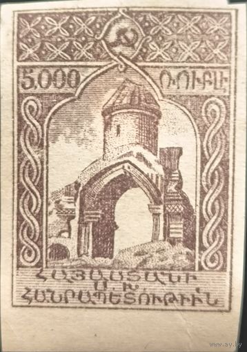 Армянская ССР. Первый стандартный выпуск