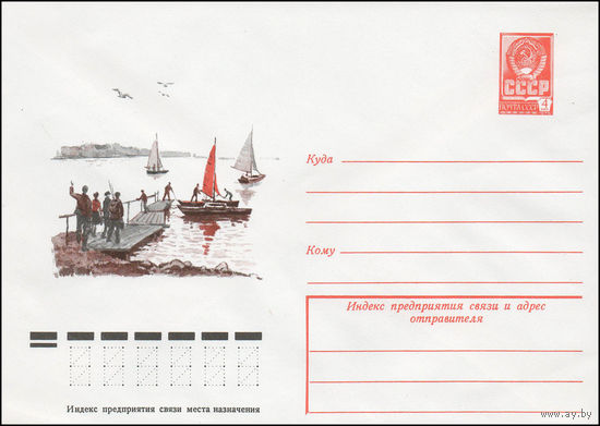 Художественный маркированный конверт СССР N 13223 (18.12.1978) Пейзаж с парусными яхтами