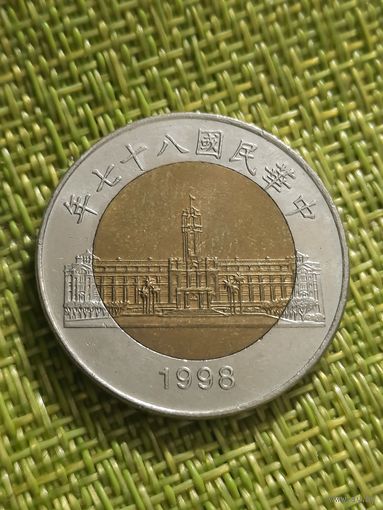 Тайвань 50 новых долларов 1998 г ( Президентский Дворец )