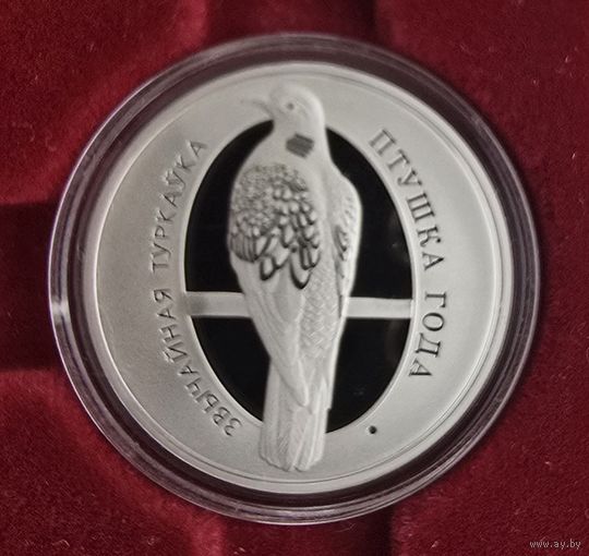 Обыкновенная горлица. Звычайная туркаўка. 1 рубль. Птица года 2023.