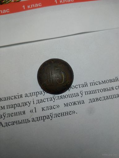 Пуговица . офицерская