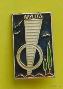 Алушта. 929.
