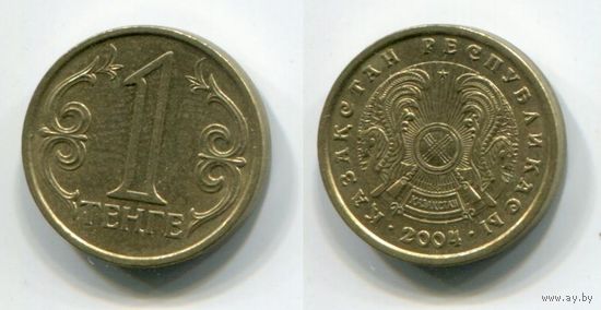 Казахстан. 1 тенге (2004, XF)