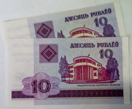 РАСПРОДАЖА!!! - БЕЛАРУСЬ 10 рублей 2000 год (2 шт.)