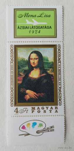 Венгрия** Монна Лиза 1974 Джоконда Полная