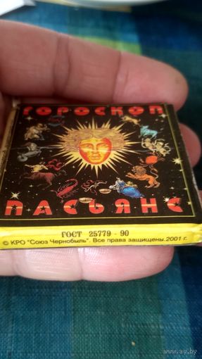 Пасьянс. Гороскоп.