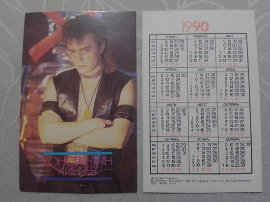 Карманный календарик. Константин Кинчев. 1990 год