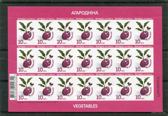 Беларусь 2020. Стандарт. Овощи. Редиска. Номинал 10 коп. Заказ 341ц-2020. Лист