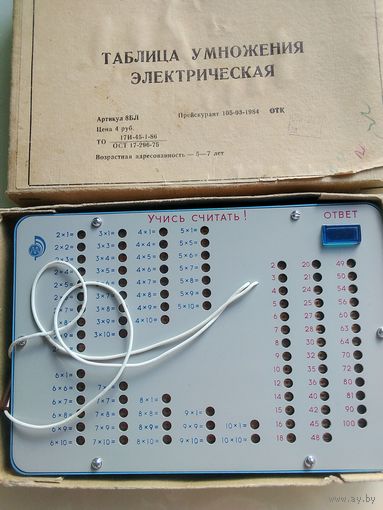 Таблица умножения электрическая для детей.Самовывоз из Сеницы(рядом с Минском)