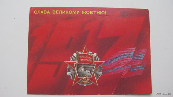 Октябрь Украина 1988г.