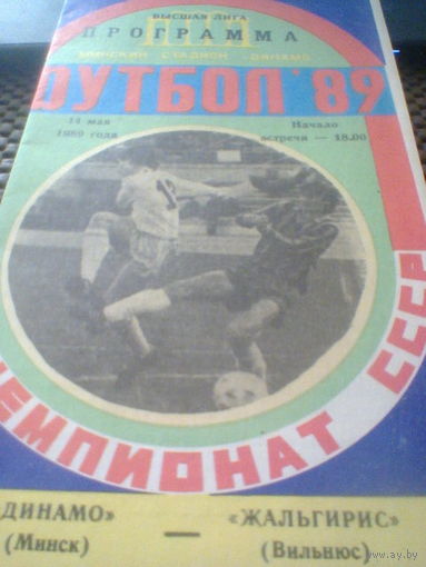 14.05.1989--Динамо Минск--Жальгирис Вильнюс