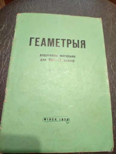 Геаметрыя\7