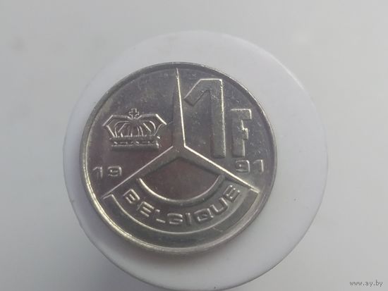 1 франк Бельгия 1991 года  лот 42