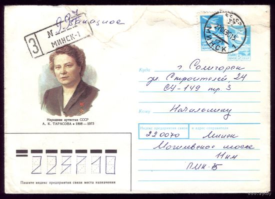 Тарасова Минск