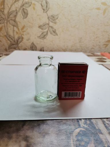 Аптечная старая бутылочка МАРЬЯН  УСТ СЗ