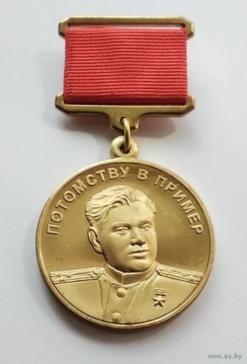 100 лет Маресьеву 1916-2016. Потомству в пример.