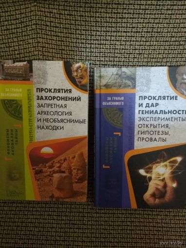 Книги из серии ,,За гранью обьяснимого,,