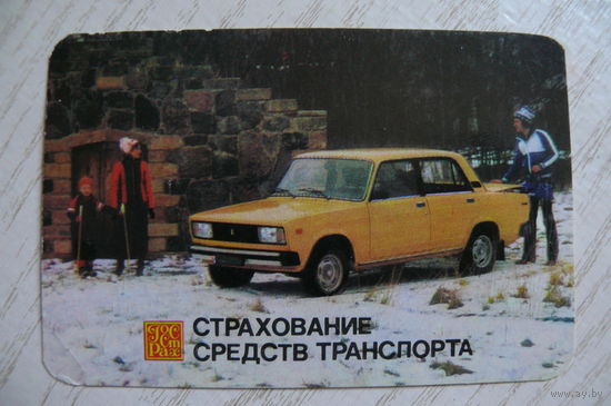 Календарик, 1986, Госстрах. Страхование средств транспорта.