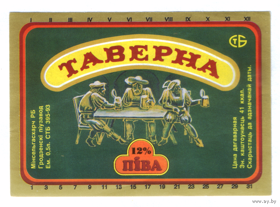 Этикетка пива Таверна Гродненский ПЗ М650