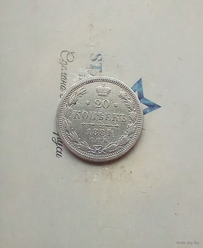 20 копеек 1881 года