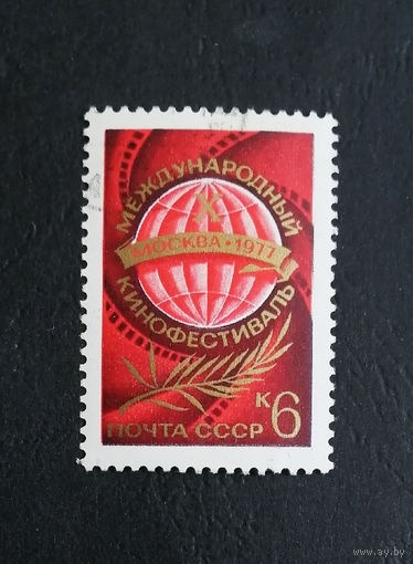 СССР 1977 г. X Международный кинофестиваль. События, полная серия из 1 марки #0356-Л1P20