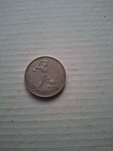 50 копеек 1924 года. ТР