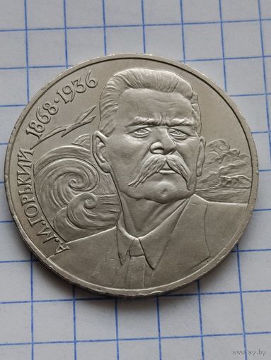 1 рубль Горький.