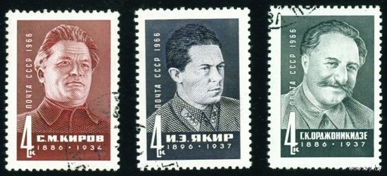 Деятели компартии СССР 1966 год серия из 3-х марок
