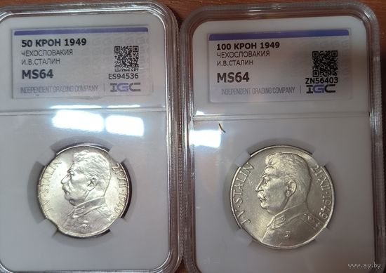 50 и 100 крон Сталин Чехословакия ms 64