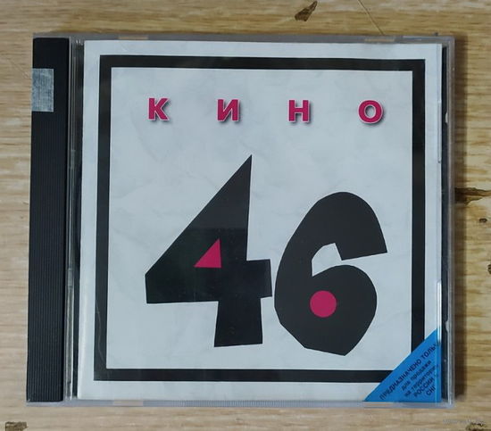 CD,(Чехия) Кино – 46