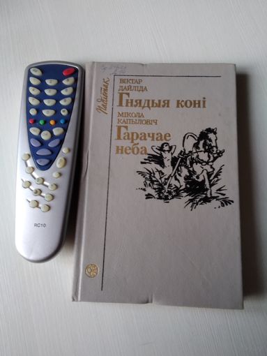 Гнядыя конi. Гарачае неба. /27