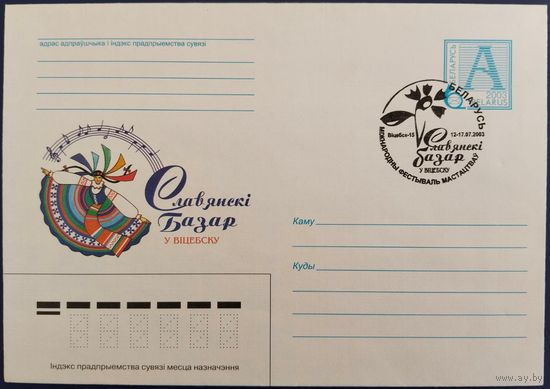 КПД. Международный фестиваль искусств "Славянский базар в Витебске". 2003 г.