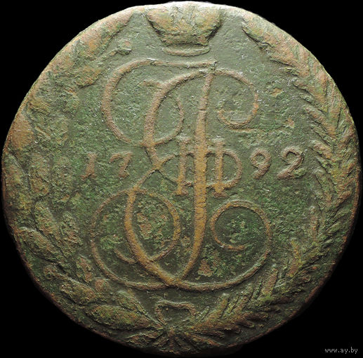 5 копеек 1792 ЕМ, С 1 Рубля!