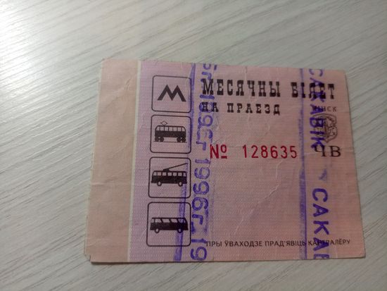 Проездной билет\7